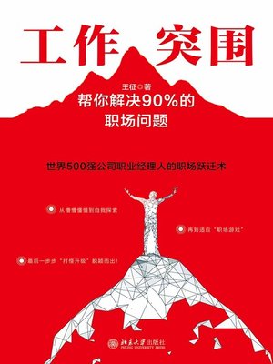 cover image of 工作突围